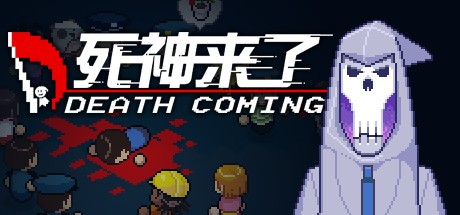 《死神来了 Death Coming》中文版百度云迅雷下载