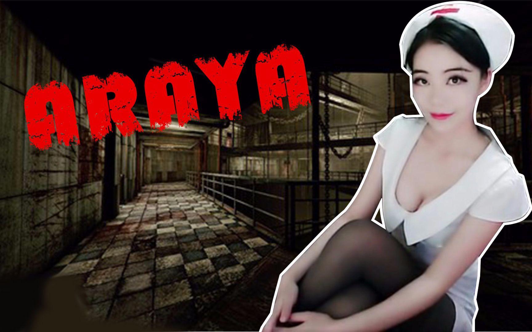 ARAYA泰国恐怖游戏阿拉亚 简体中文版下载