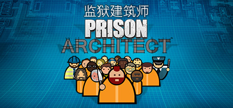 《监狱建筑师 Prison Architect》中文版百度云迅雷下载v1.04