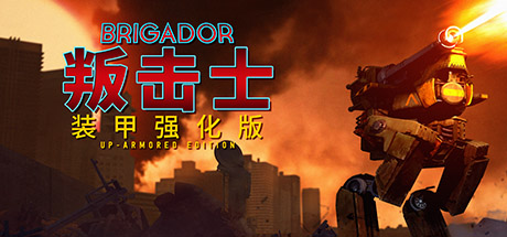 《叛击士 装甲强化版 Brigador》中文版百度云迅雷下载v1.64