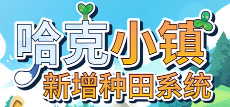 《哈克小镇 Hokko Life》中文版百度云迅雷下载v0.8.1.02|容量2.95GB|官方简体中文|支持键盘.鼠标.手柄