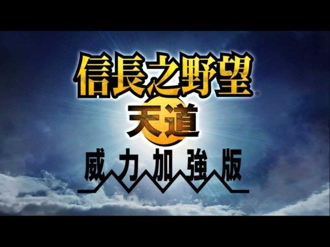《信长之野望13天道威力加强版 Nobunaga No Yabou Tendou PK》中文汉化版