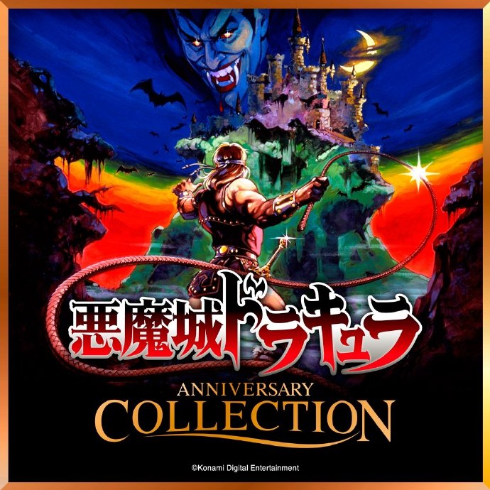 《恶魔城：纪念合集 Castlevania Anniversary Collection》英文版百度云迅雷下载