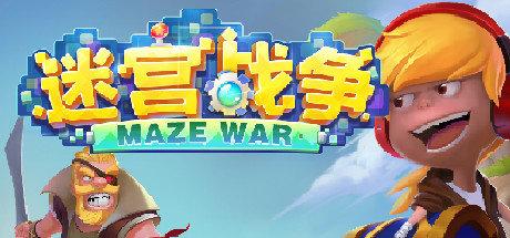 《迷宫战争(Maze Wars)》中文版百度云迅雷下载