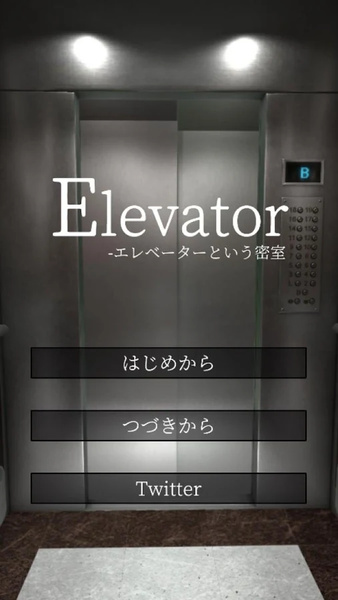 逃脱游戏 电梯[JP]