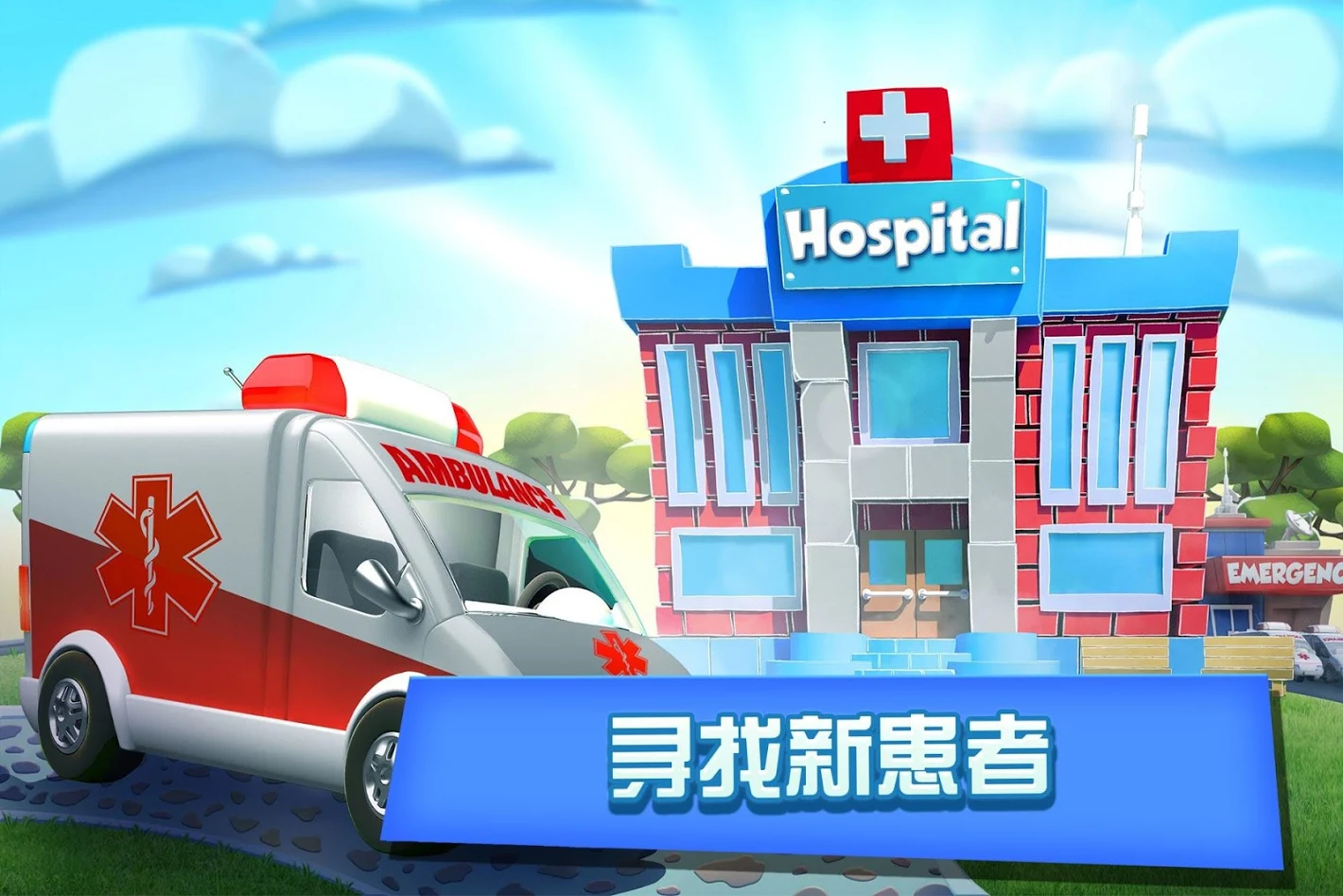 医院经理模拟器-Dream Hospital - Health Care Manager Simulator安卓版下载v2.1.17