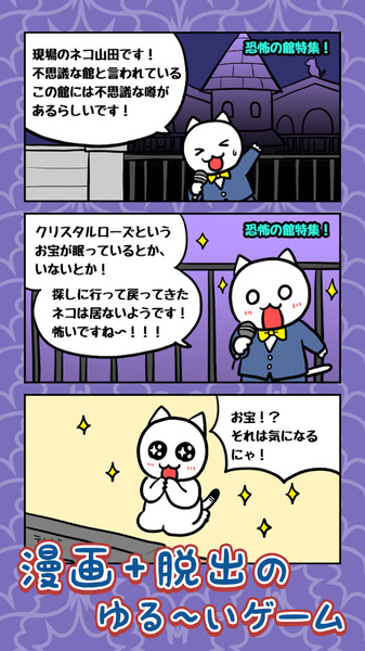 【安卓】逃脱游戏 白猫大冒险[JP]