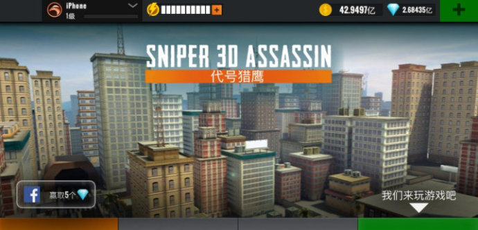 【ios】3D狙击刺客Sniper 3D无限钻石破解版