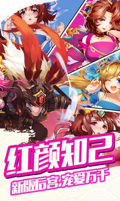 【安卓+IOS】雷鸣三国-星耀版