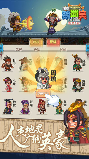 像素魏蜀吴:长歌修改版安卓版下载 a08cd6f577672d67d9543c7e6b906959.jpg