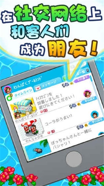 夏日水上乐园物语无限金币破解版安卓版下载 20133642vksv.jpg
