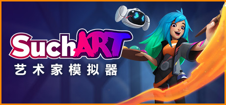 《SuchArt: 艺术家模拟器》中文版百度云迅雷下载