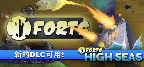 《进击！要塞！ Forts》中文版百度云迅雷下载整合起航远洋DLC