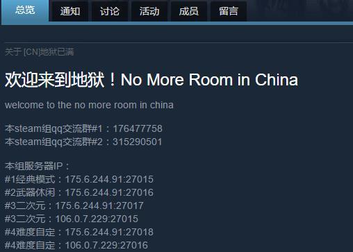 【No More Room in Hell】地狱已满 游戏推荐