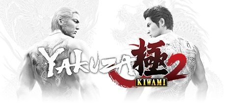 《如龙：极2》YAKUZA KIWAMI 汉化中文版 2 CODEX 迅雷百度云下载