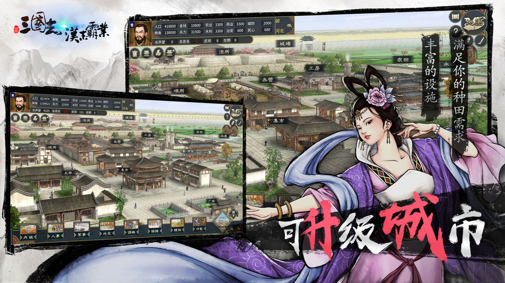 三国志汉末霸业安卓版下载v0.9.3.1888