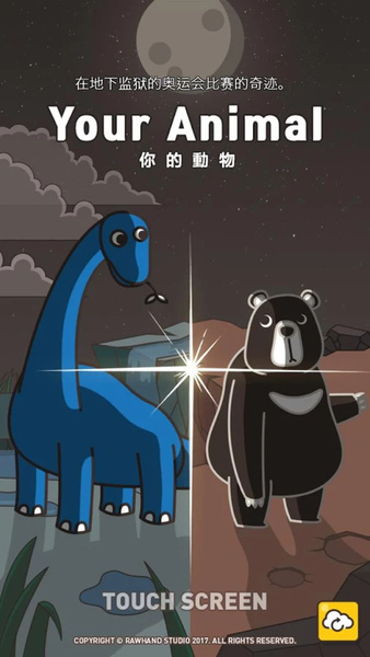 【安卓】你的动物[EN]