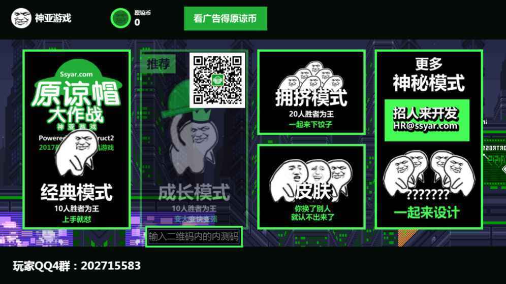 【安卓】原谅帽大作战
