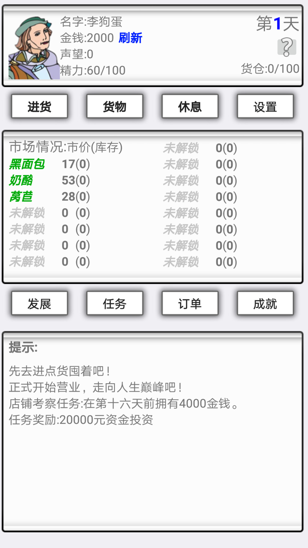 【安卓】异界商人
