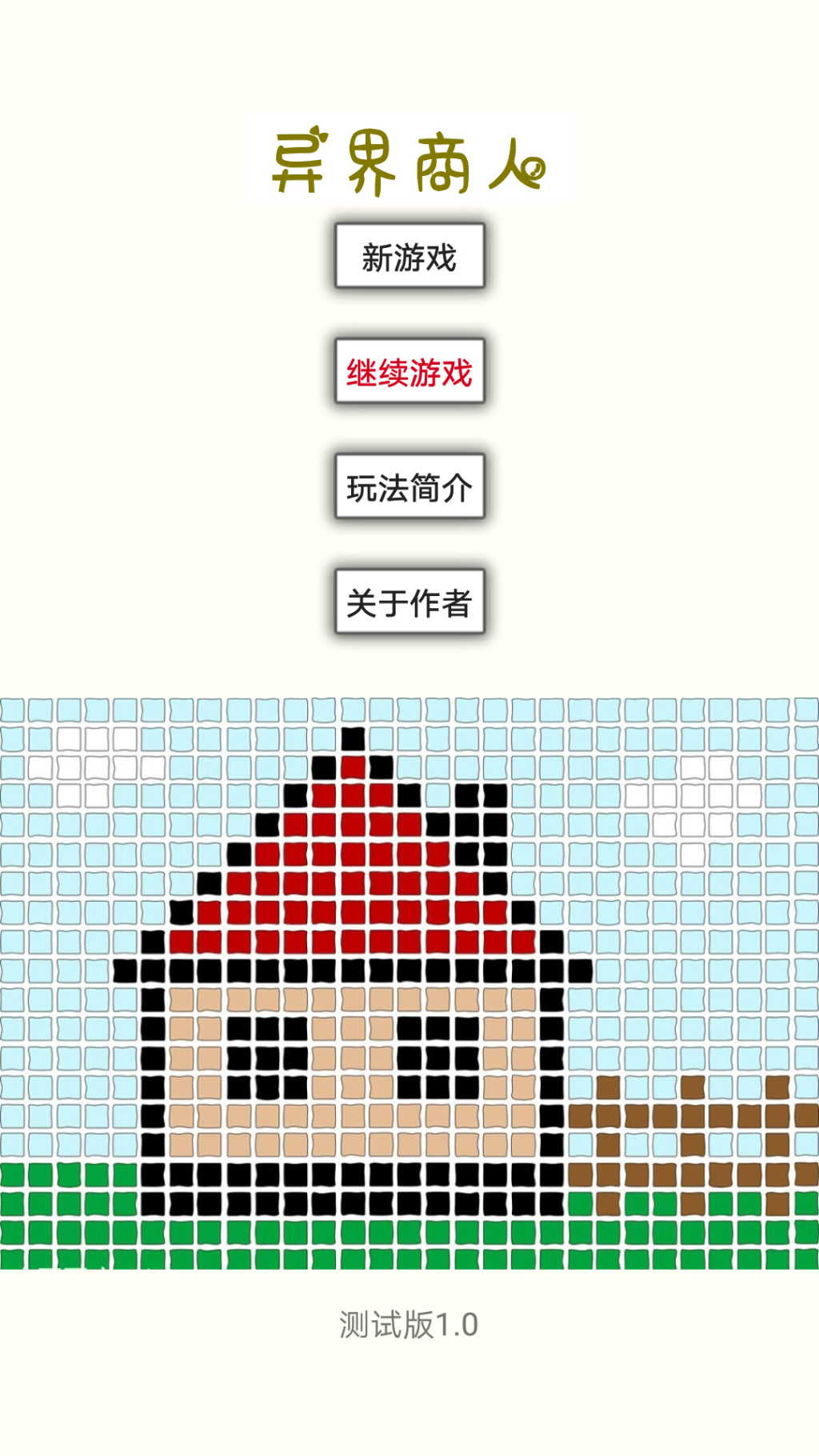 【安卓】异界商人