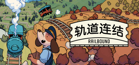 《轨道连结 Railbound》中文版百度云迅雷下载v1.22|容量166MB|官方简体中文|支持键盘.鼠标.手柄